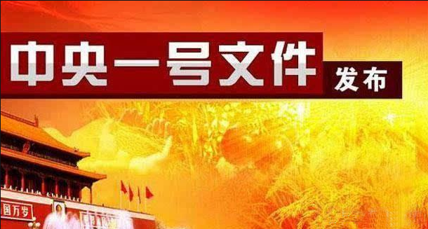 中共中央 国务院关于做好2023年全面推进乡村振兴重点工作的意见