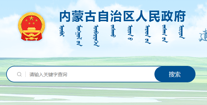 内蒙古自治区人民政府办公厅关于印发推进奶产业高质量发展若干政策措施的通知