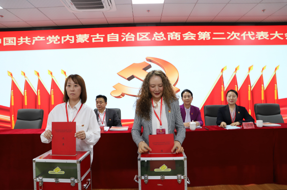 中国共产党内蒙古自治区总商会第二次代表大会在呼和浩特市召开