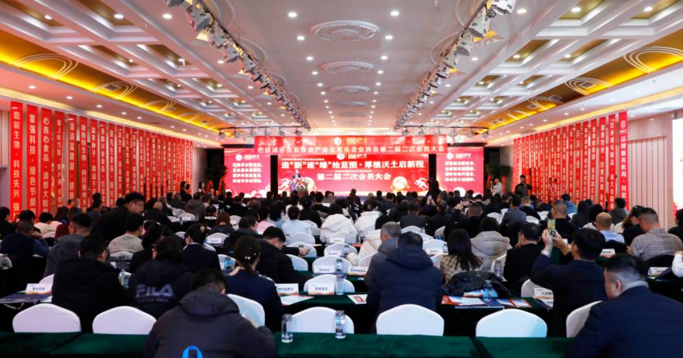 巴彦淖尔市农牧业产业化龙头企业协会第二届二次会员代表大会成功举办