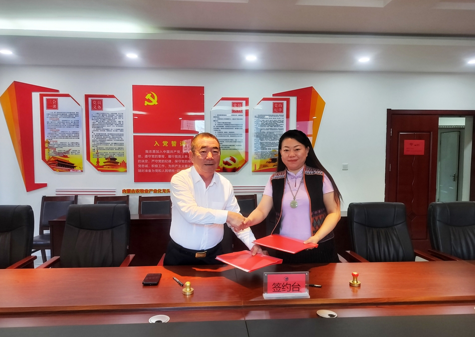 协会与内蒙古自治区农畜产品加工企业协会签署战略合作协议