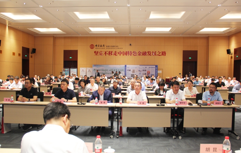 金融助力内蒙古农牧业高质量发展暨内蒙古农牧业产业化龙头企业协会第四届第三次会员代表大会成功举办