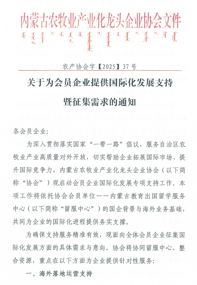 关于为会员企业提供国际化发展支持暨征集需求的通知