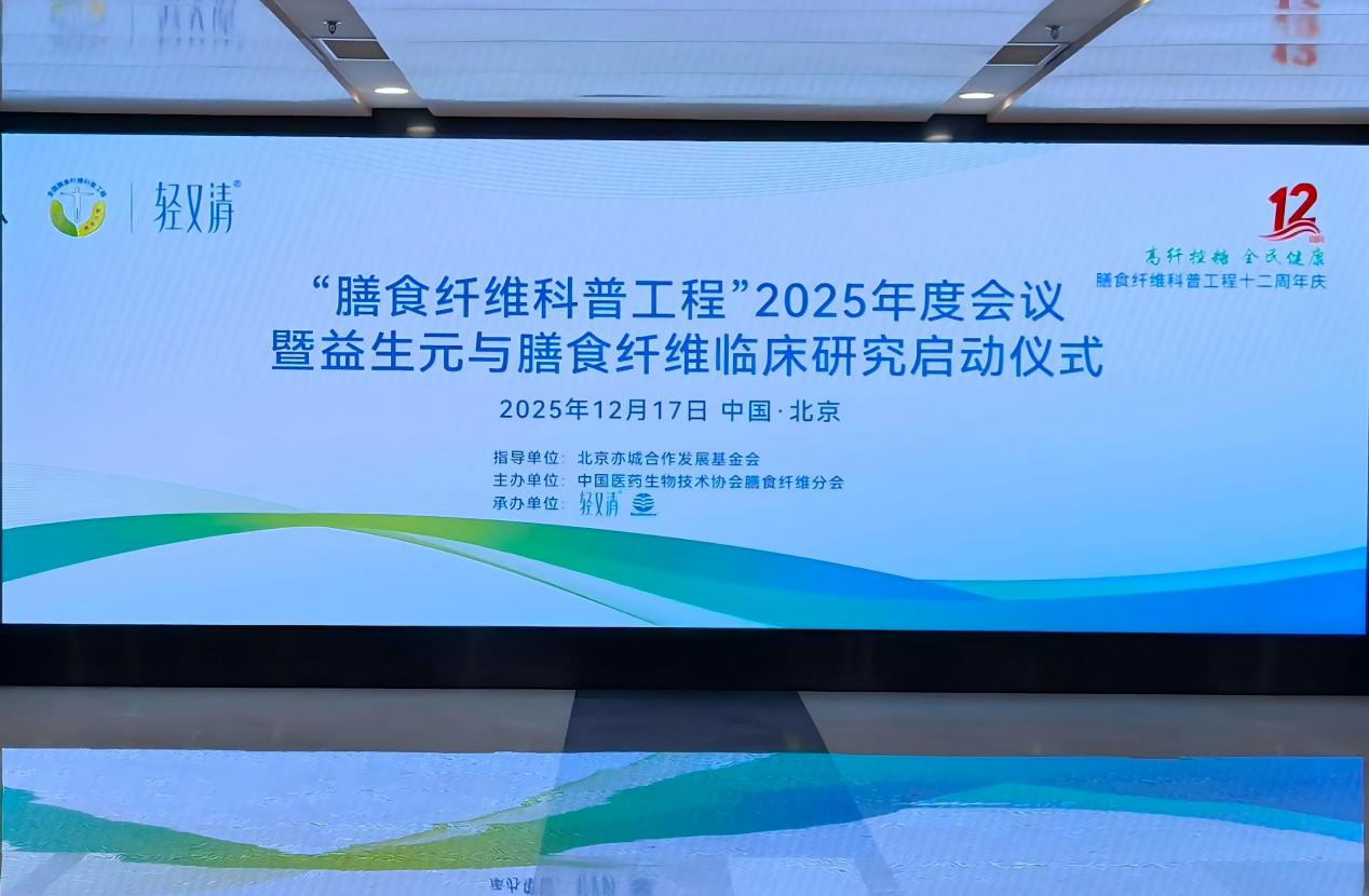 阴山优麦联合中国膳食纤维协会发布《中国燕麦膳食纤维白皮书》