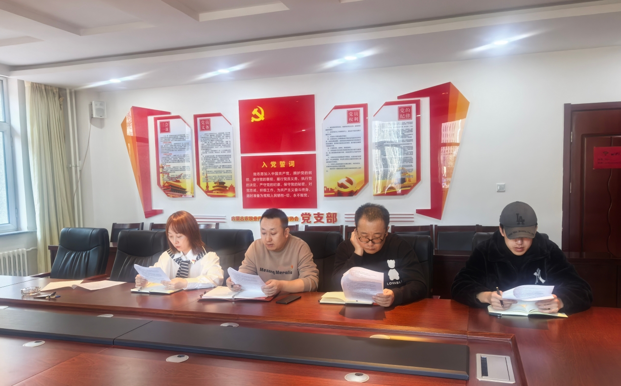 内蒙古农牧业产业化龙头企业协会党支部 学习侧记