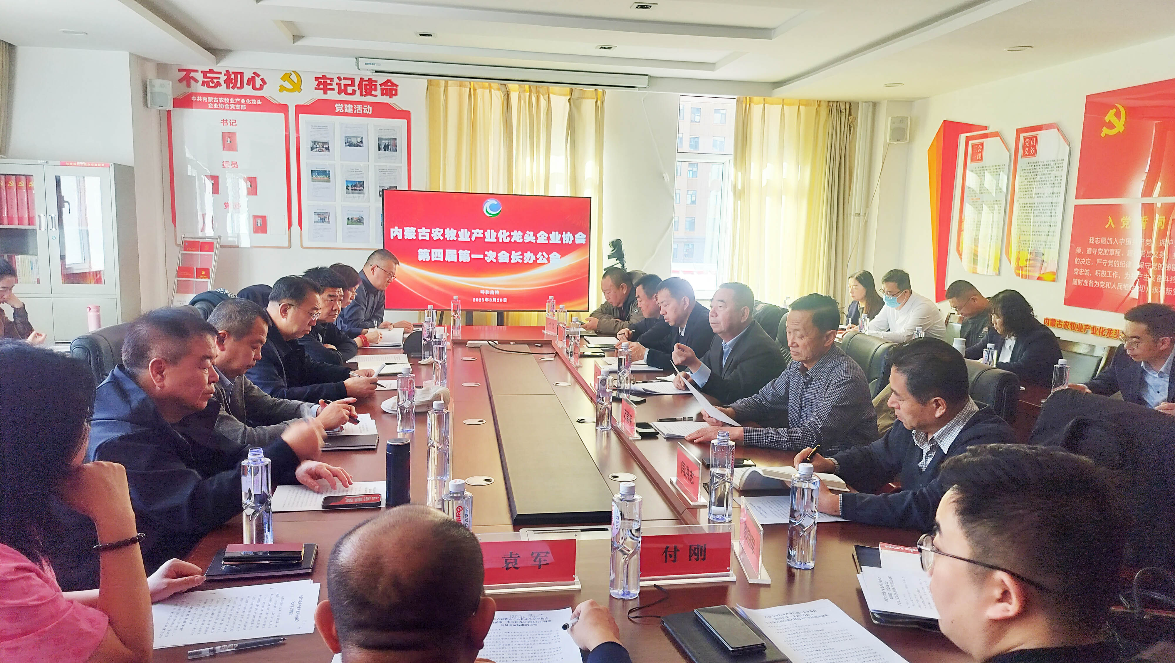 内蒙古农牧业产业化龙头企业协会第四届第一次会长办公会圆满举行