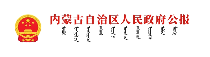 政府公报专栏