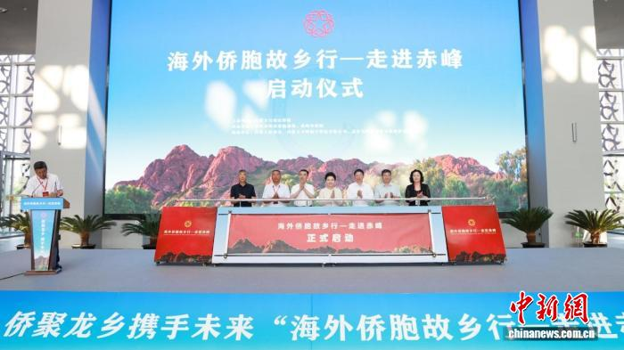 “海外侨胞故乡行—走进赤峰”活动在 内蒙古赤峰举行
