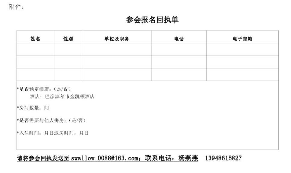 附件: 参会回执单